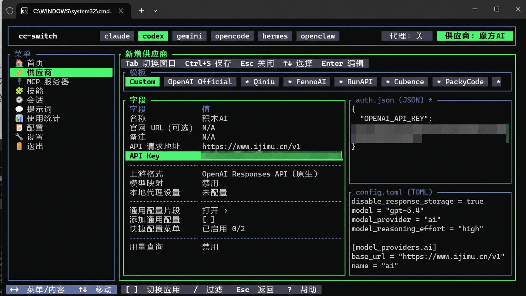 填写 Codex 的 积木 AI Provider