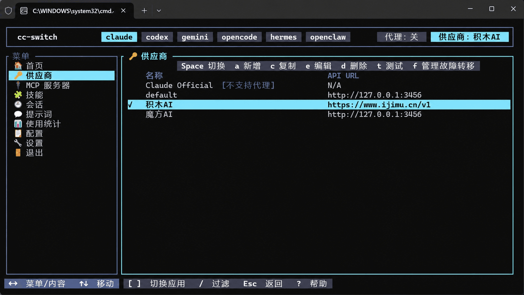 激活 积木 AI Provider 并验证当前配置