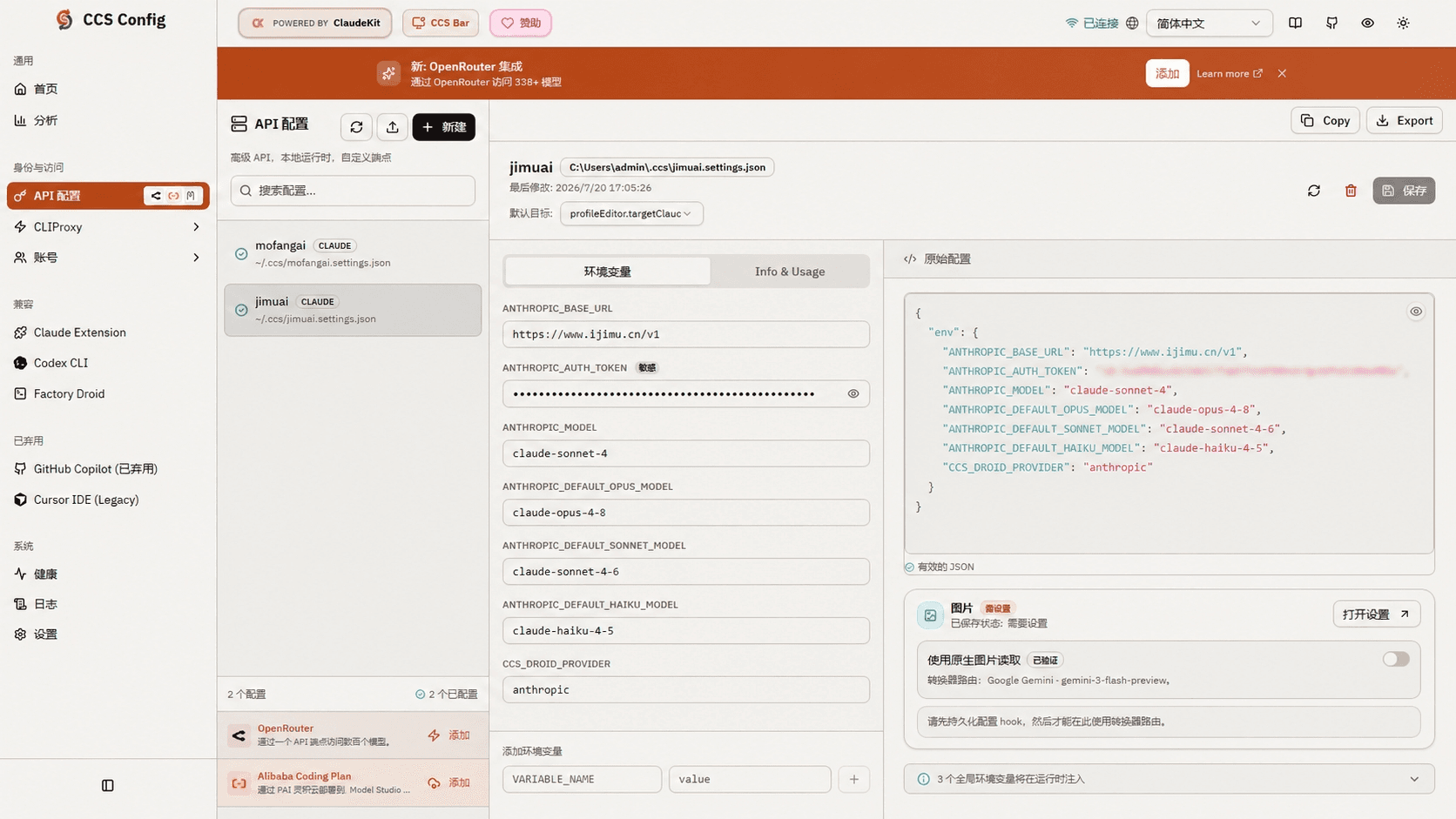 确认 OpenAI 兼容 Provider 类型