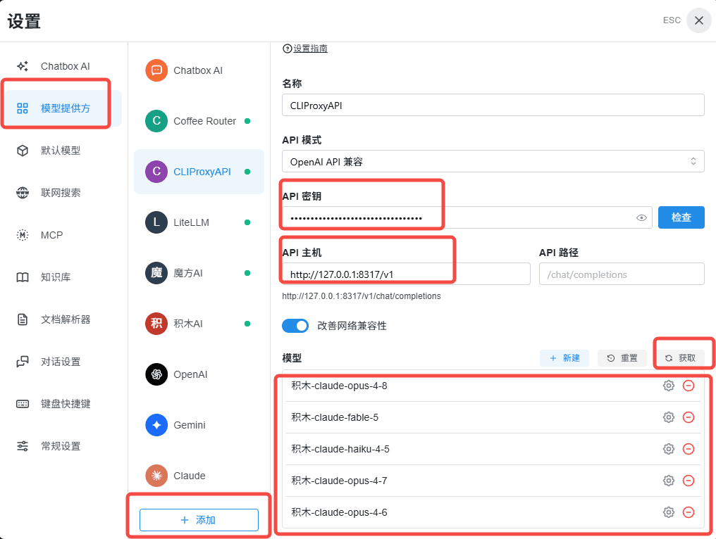 在 Chatbox 中配置 CLIProxyAPI