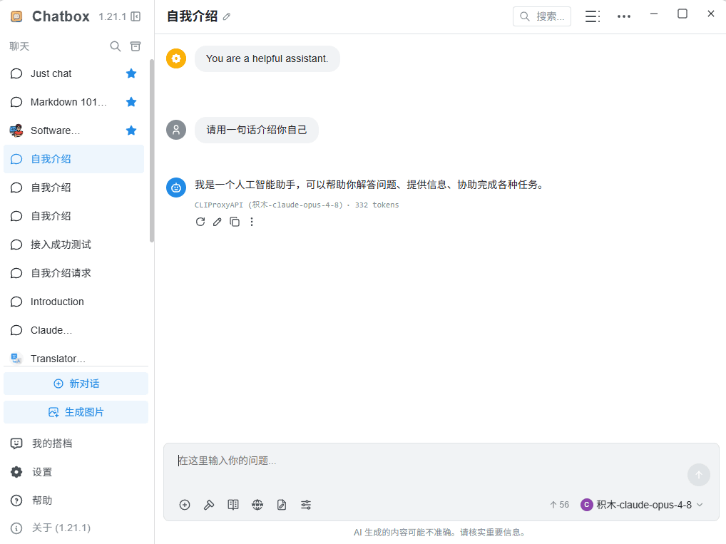 Chatbox 通过 CLIProxyAPI 收到正常回复