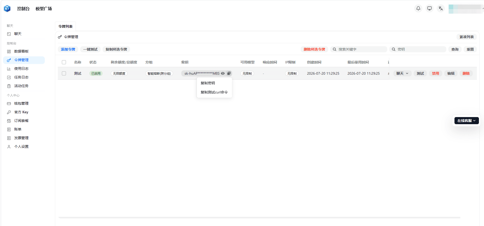 API Key 列表右键菜单
