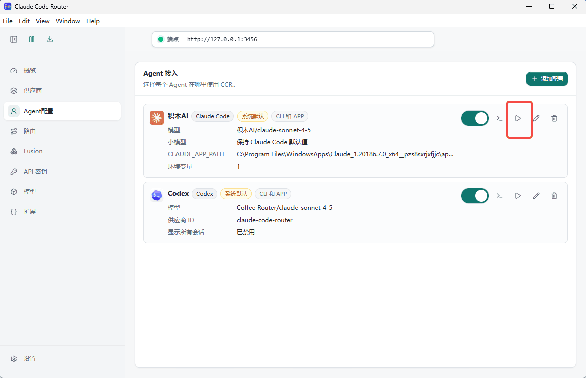 在 Agent Config 页面启动 积木 AI