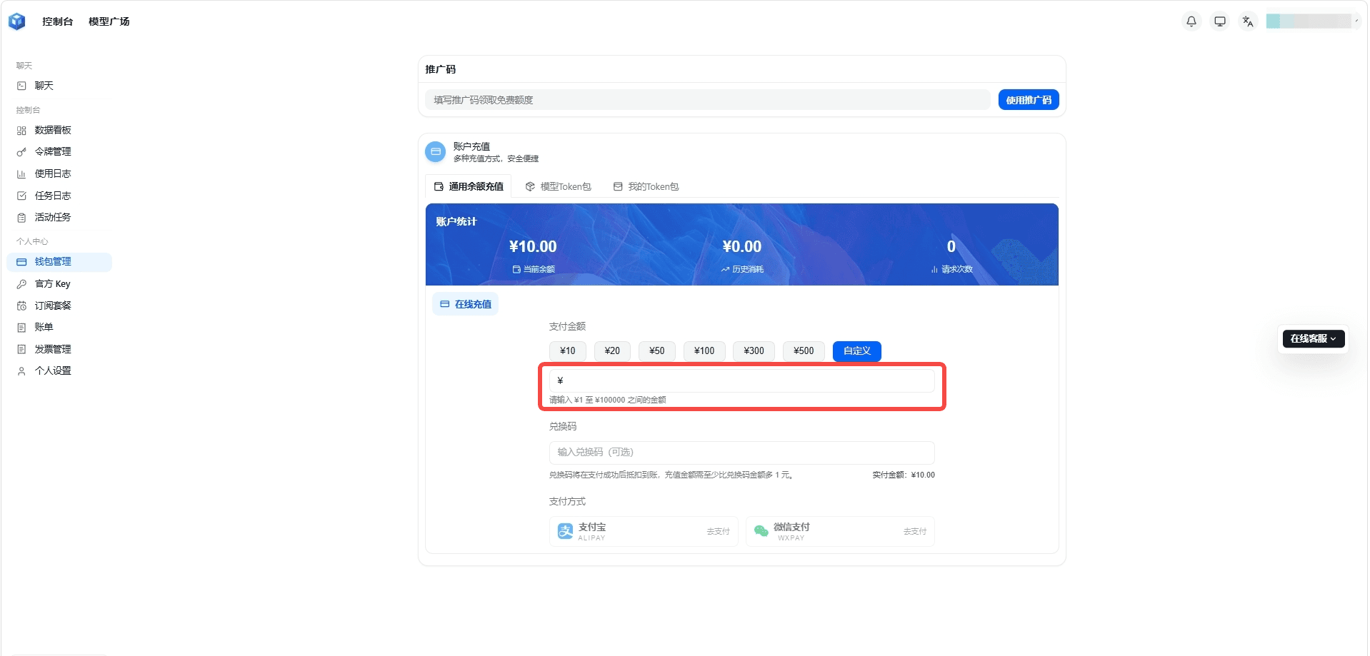 快速充值