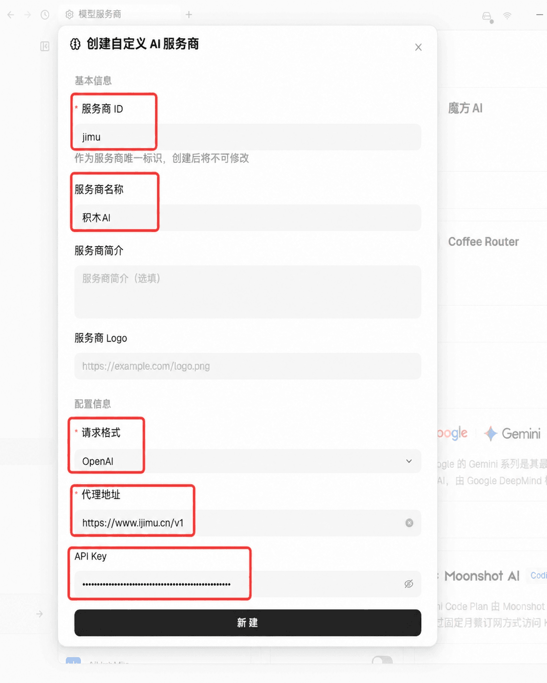 填写 LobeHub 自定义 Provider 配置